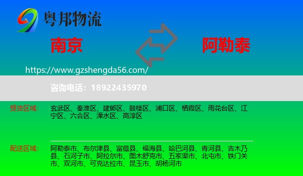 南京到阿勒泰物流