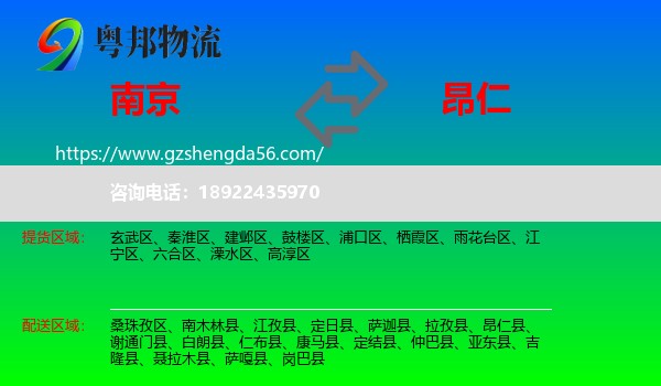南京到昂仁县物流专线