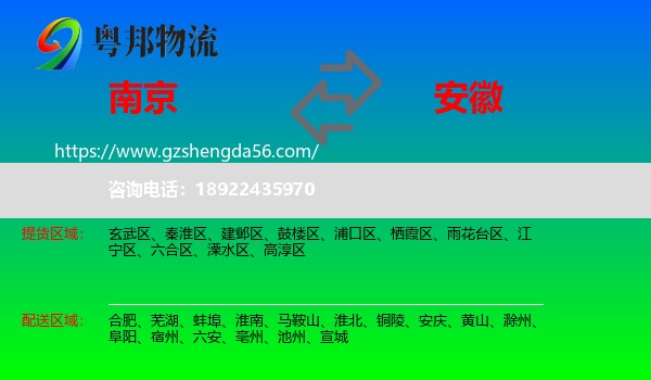 南京到安徽物流