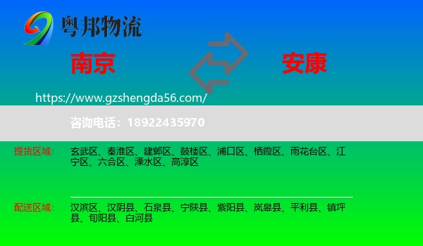 南京到安康物流