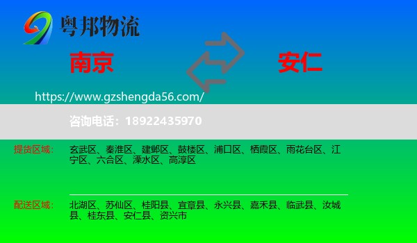 南京到安仁县物流专线