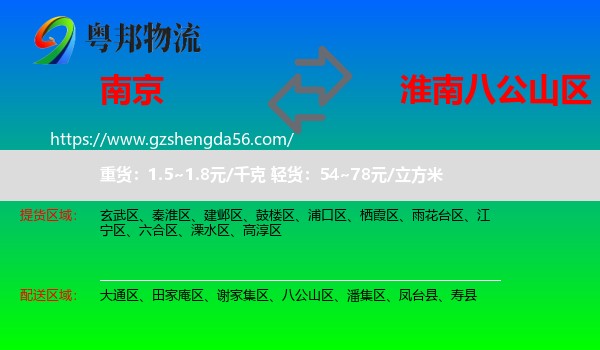 南京到八公山区物流专线