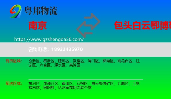 南京到白云鄂博矿区物流专线