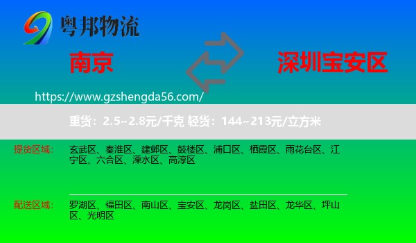 南京到宝安区物流专线