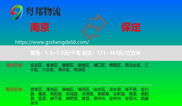 南京到保定物流
