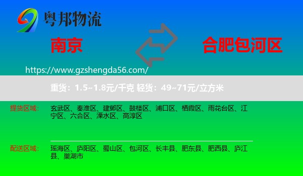 南京到包河区物流专线
