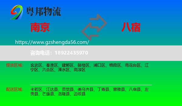 南京到八宿县物流专线