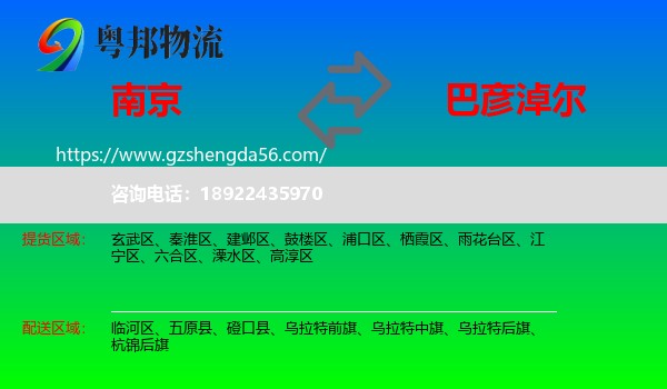 南京到巴彦淖尔物流