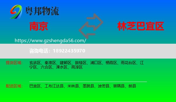 南京到巴宜区物流专线