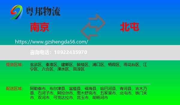 南京到北屯市物流专线
