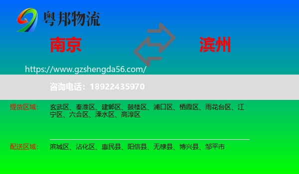 南京到滨州物流