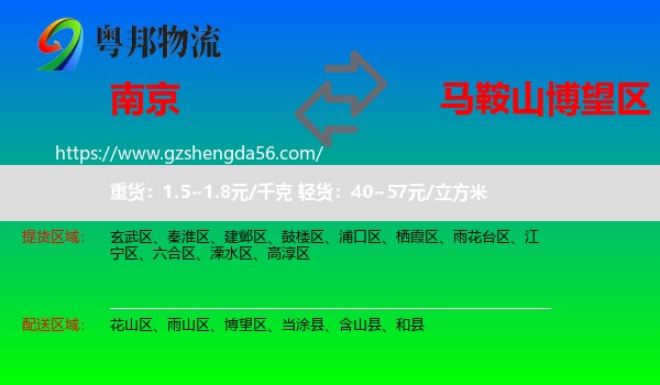 南京到博望区物流专线