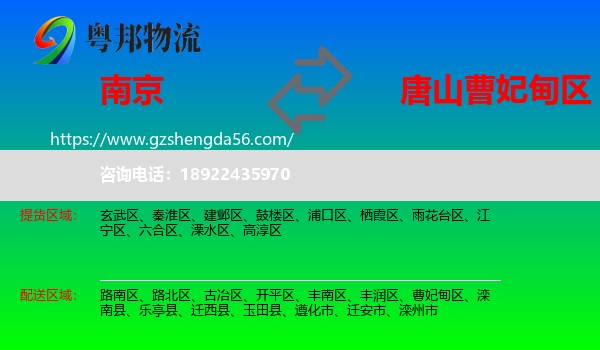 南京到曹妃甸区物流专线
