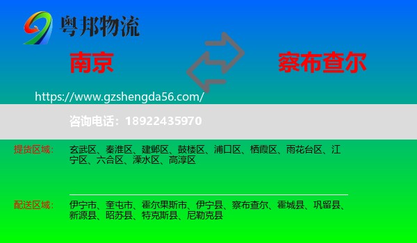 南京到察布查尔物流专线