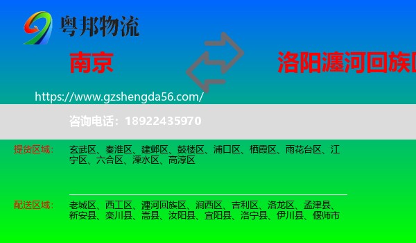 南京到瀍河回族区物流专线