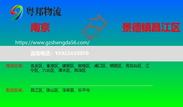 南京到昌江区物流专线