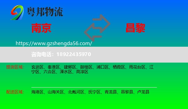 南京到昌黎县物流专线