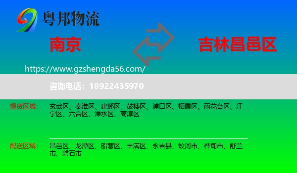 南京到昌邑区物流专线