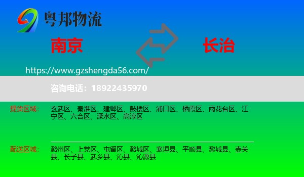 南京到长治物流