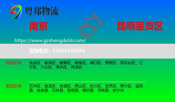 南京到呈贡区物流专线