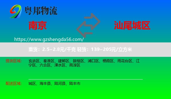 南京到城区物流专线