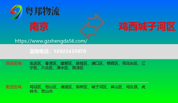 南京到城子河区物流专线