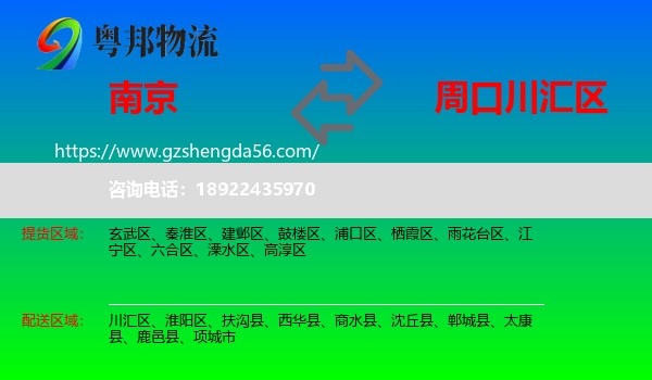 南京到川汇区物流专线