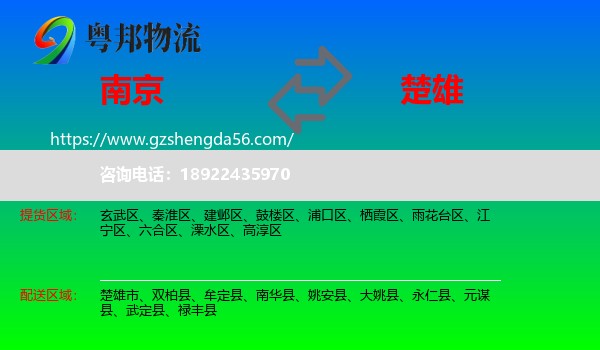 南京到楚雄物流
