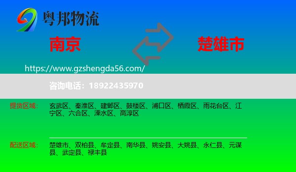 南京到楚雄市物流专线