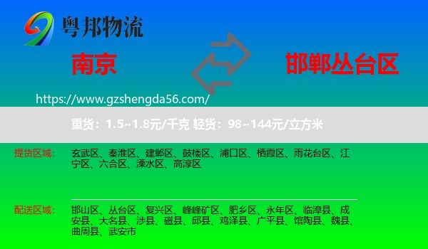 南京到丛台区物流专线