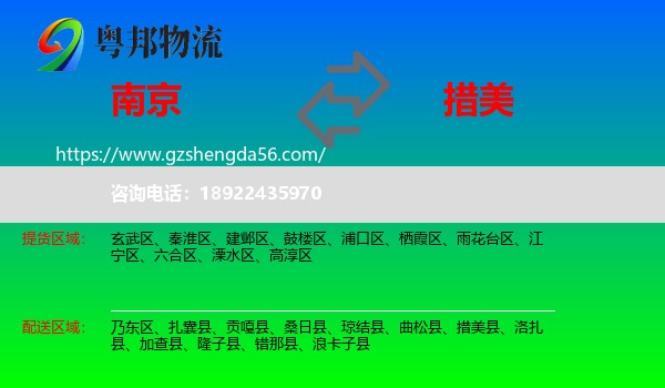 南京到措美县物流专线