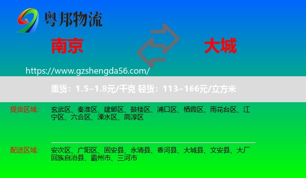 南京到大城县物流专线