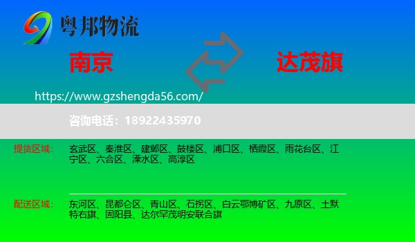 南京到达尔罕茂明安联合旗物流专线