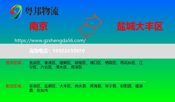 南京到大丰区物流专线