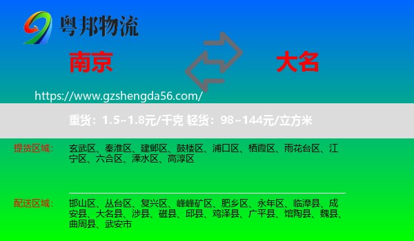 南京到大名县物流专线