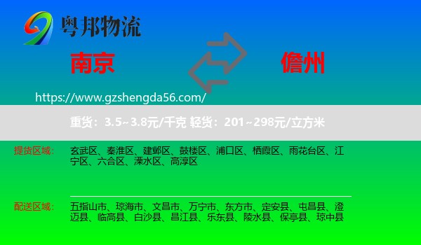 南京到儋州物流