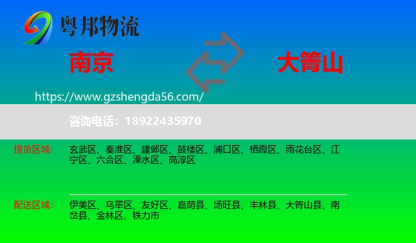 南京到大箐山县物流专线