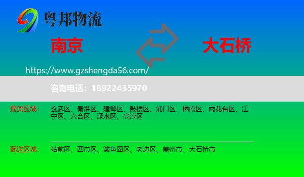 南京到大石桥市物流专线