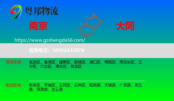 南京到大同物流