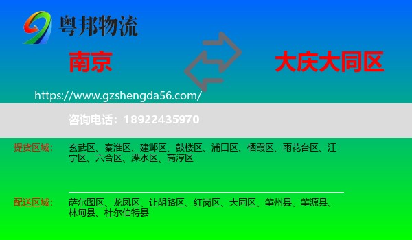 南京到大同区物流专线