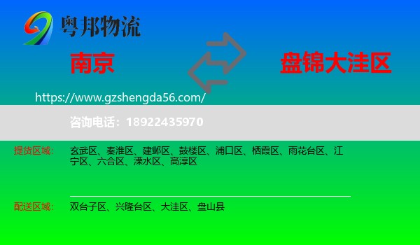 南京到大洼区物流专线