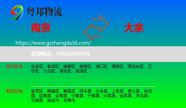 南京到大余县物流专线