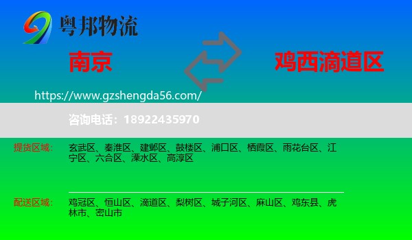 南京到滴道区物流专线