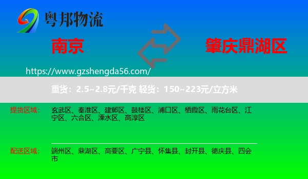 南京到鼎湖区物流专线