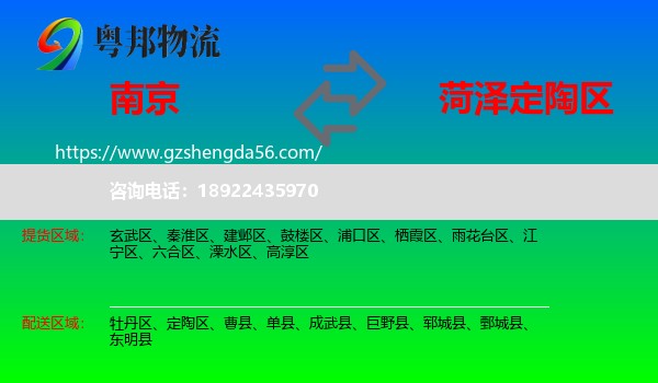 南京到定陶区物流专线