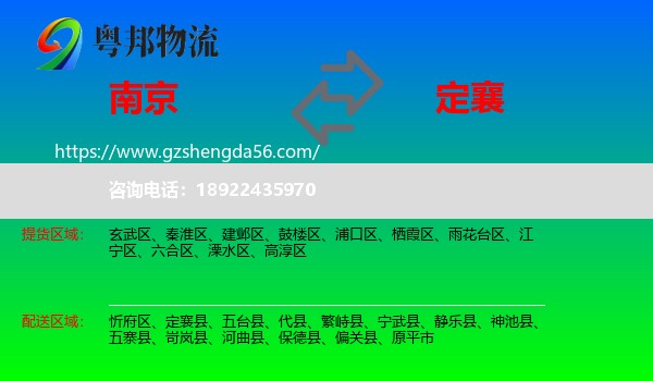 南京到定襄县物流专线