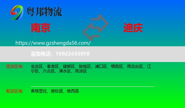 南京到迪庆物流