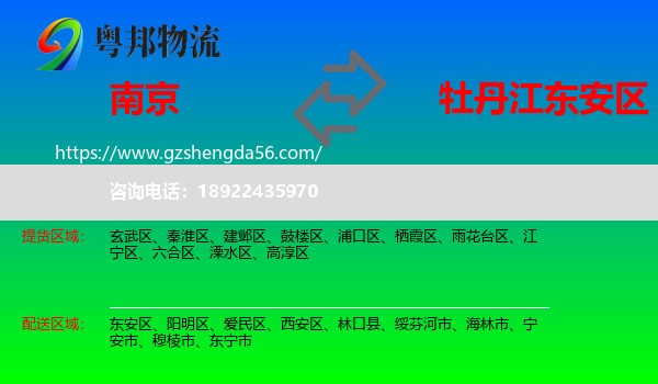 南京到东安区物流专线
