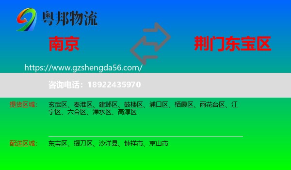 南京到东宝区物流专线