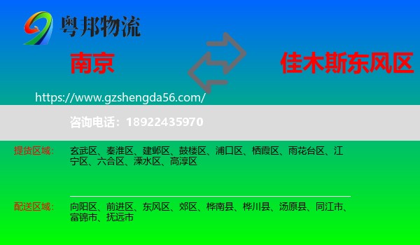 南京到东风区物流专线